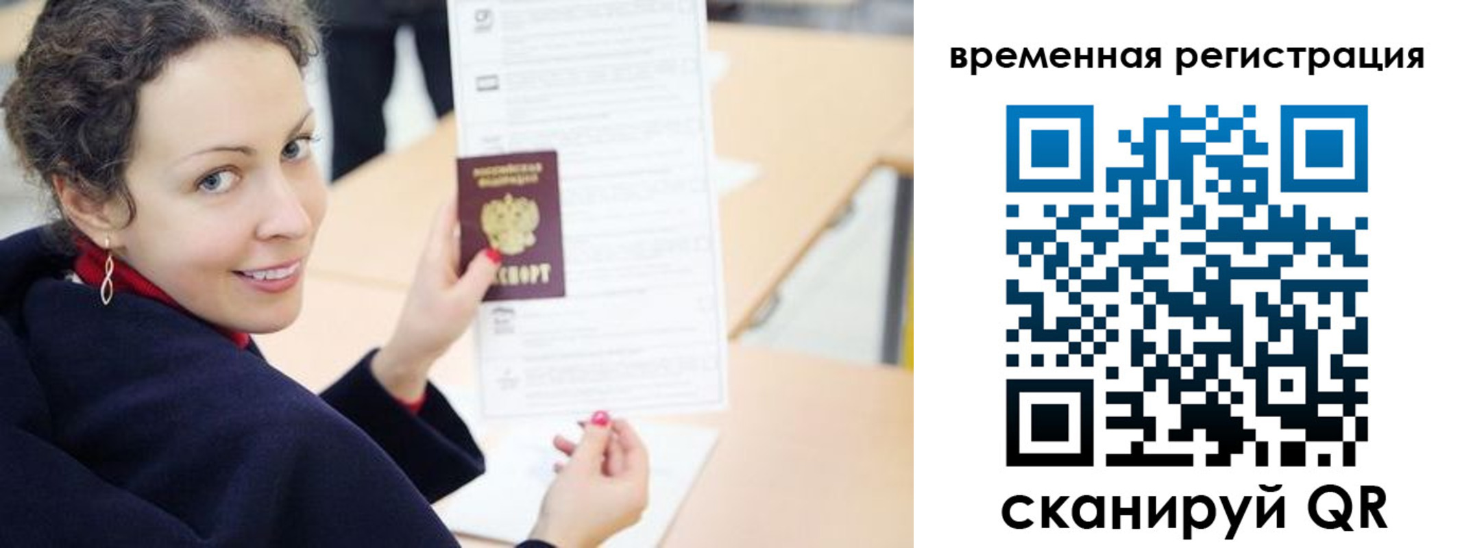 временная регистрация недорого в Гаджиево