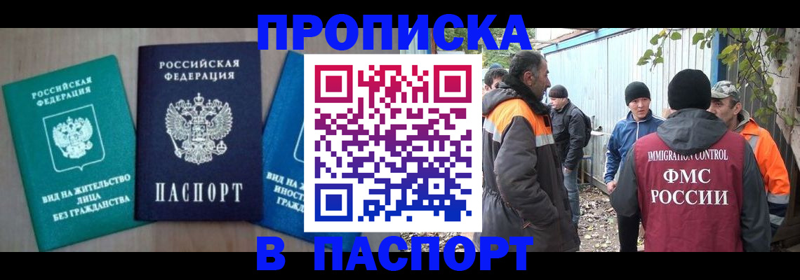 временная регистрация в Гаджиево