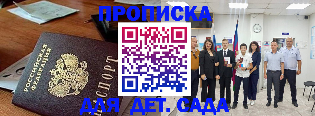 временная регистрация для всех в Гаджиево