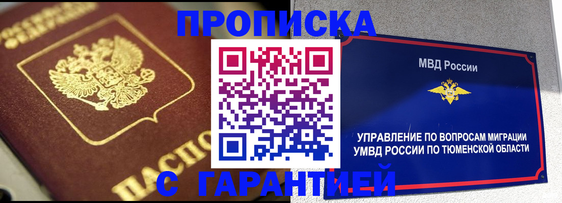 временная прописка в Гаджиево