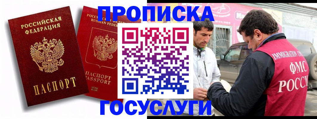 прописка для военкомата в Гаджиево